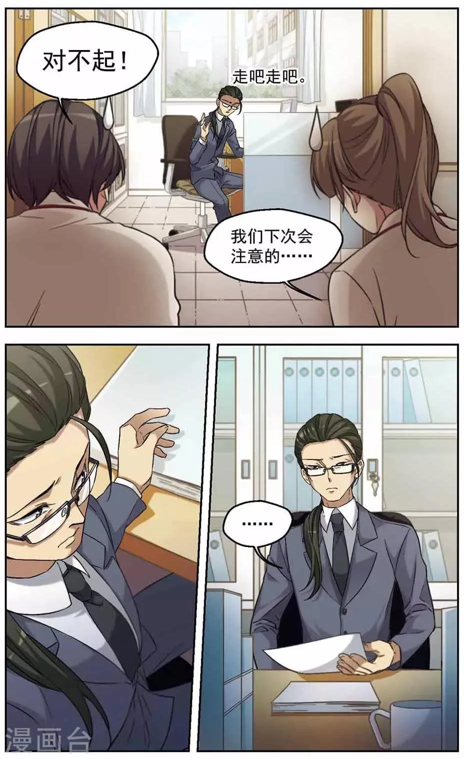 第34话 活着真难 第9页