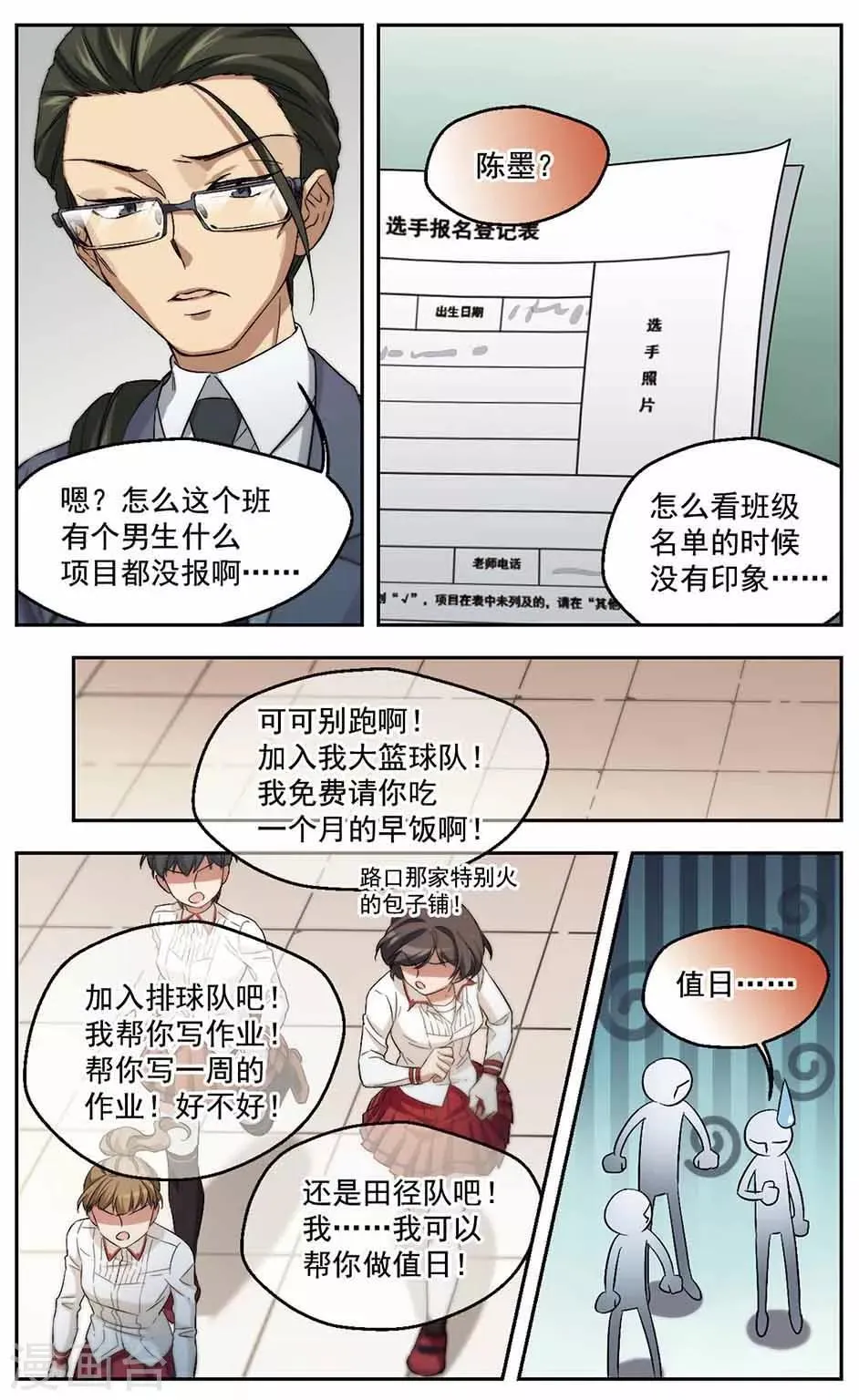 第34话 活着真难 第10页