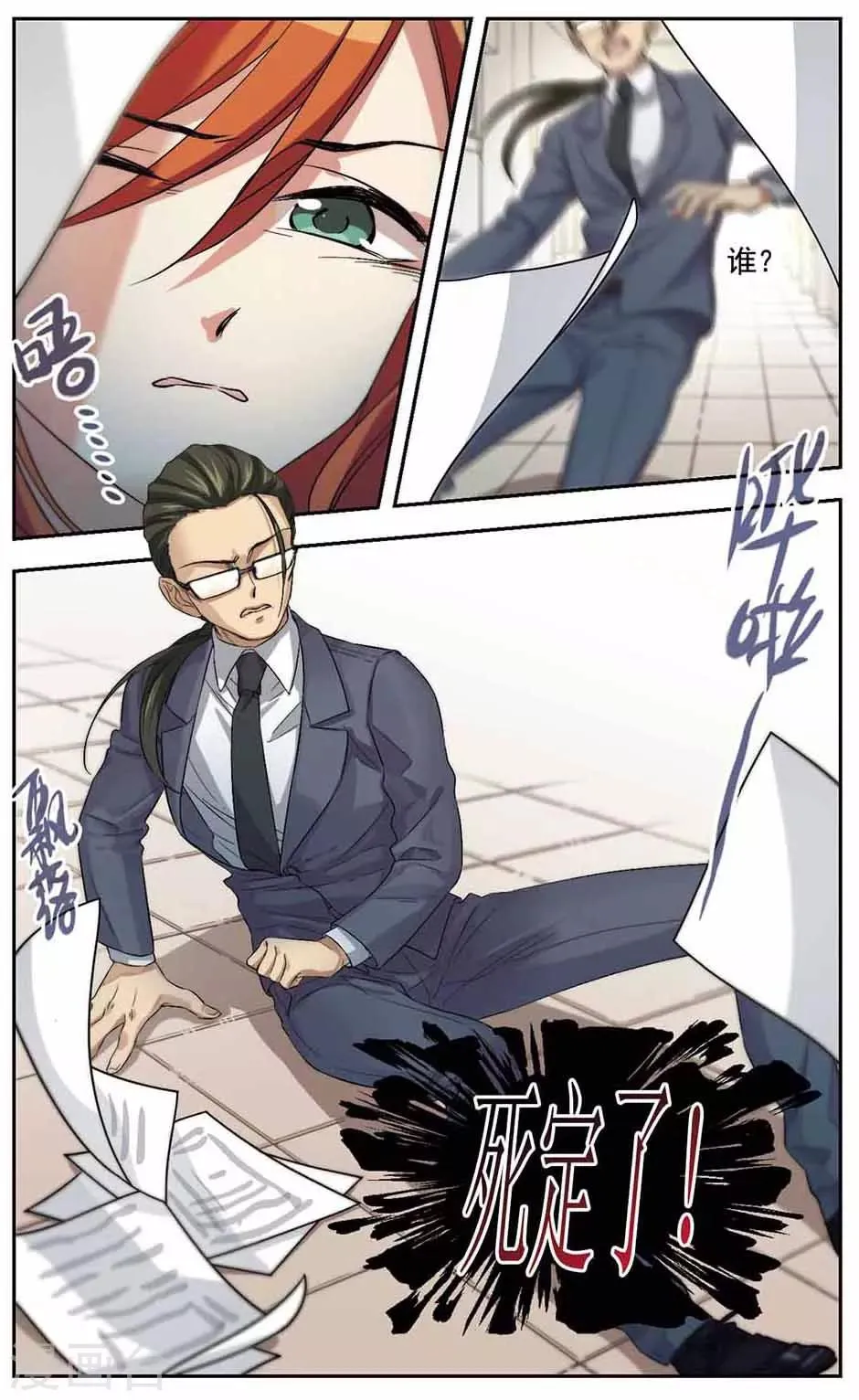 第34话 活着真难 第13页