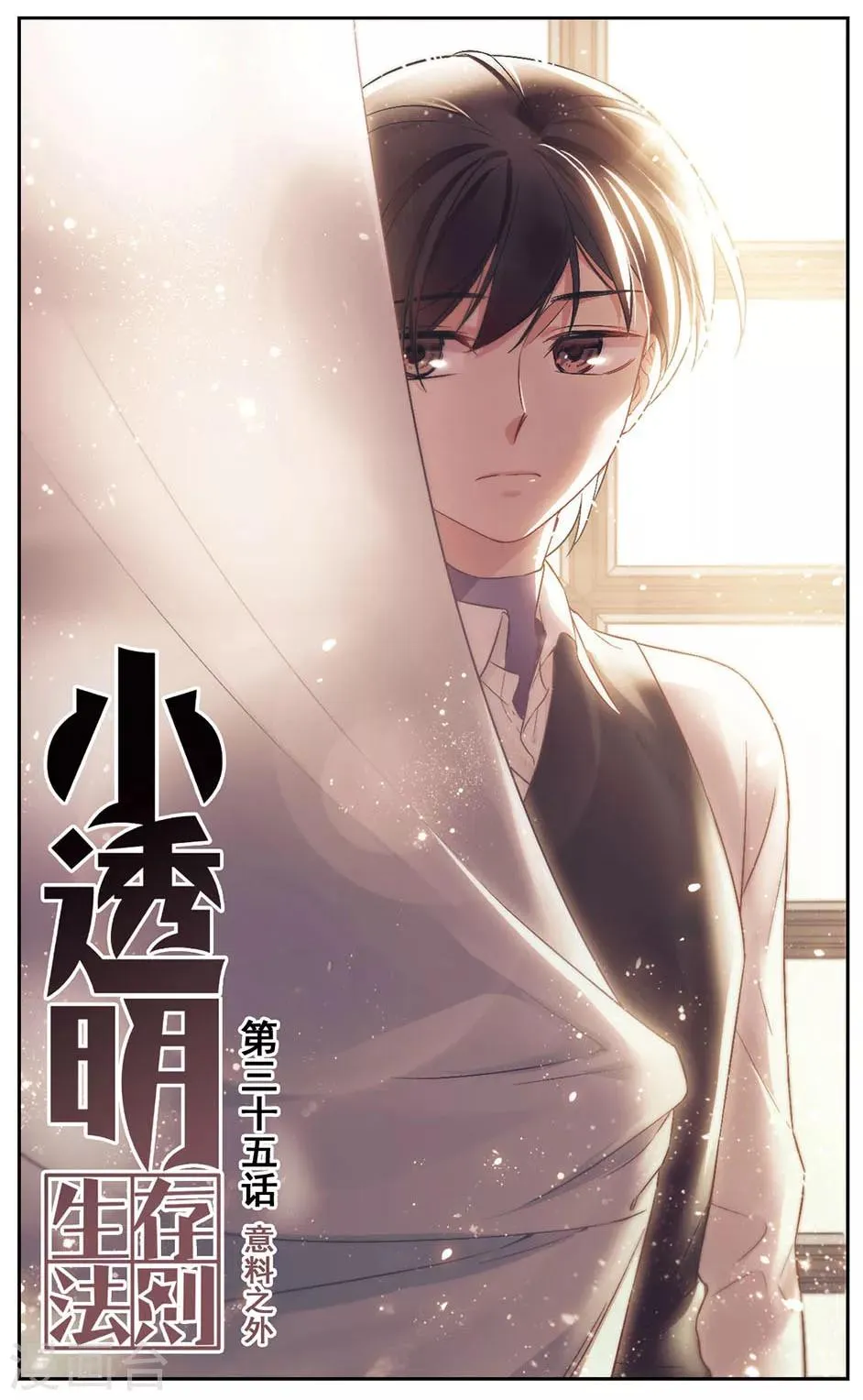 第35话 意料之外 第1页