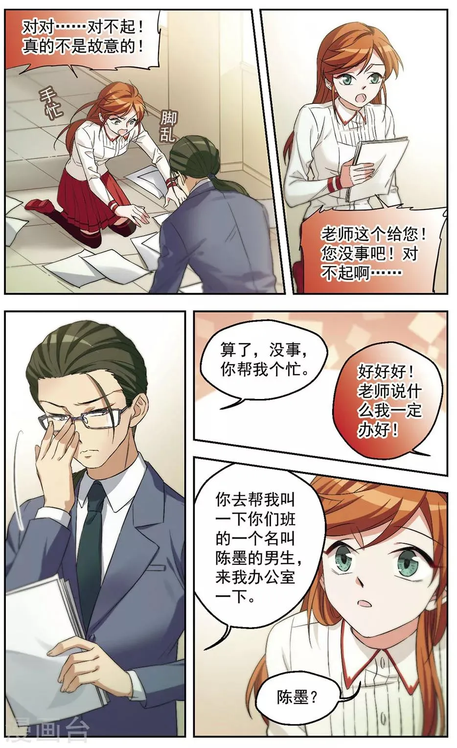 第35话 意料之外 第2页