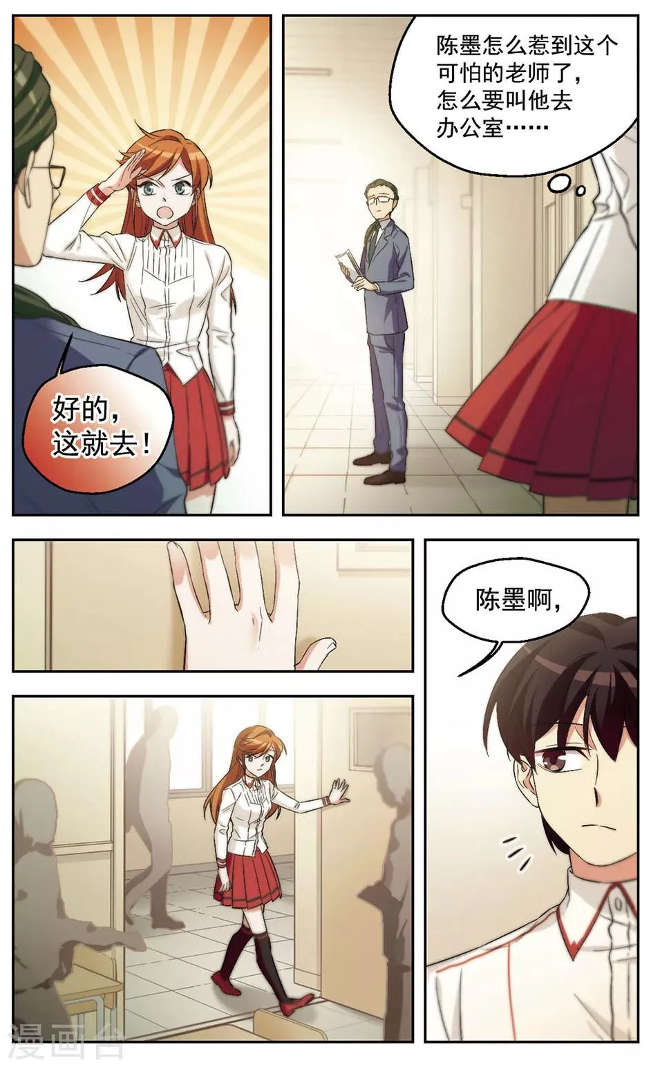 第35话 意料之外 第3页