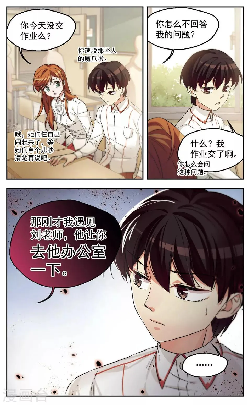 第35话 意料之外 第4页