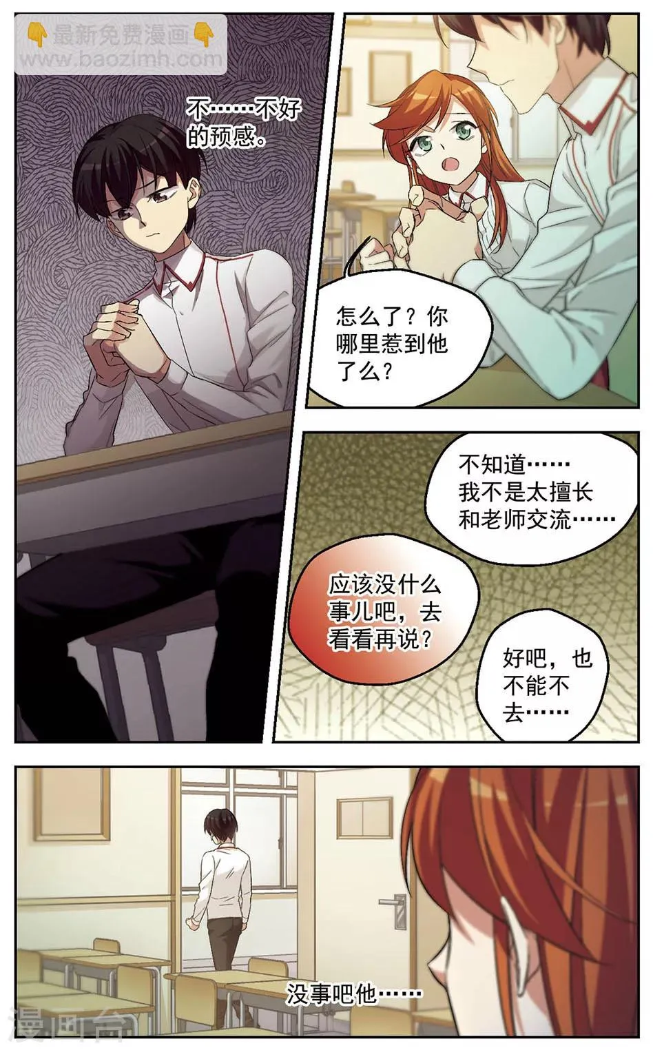 第35话 意料之外 第5页