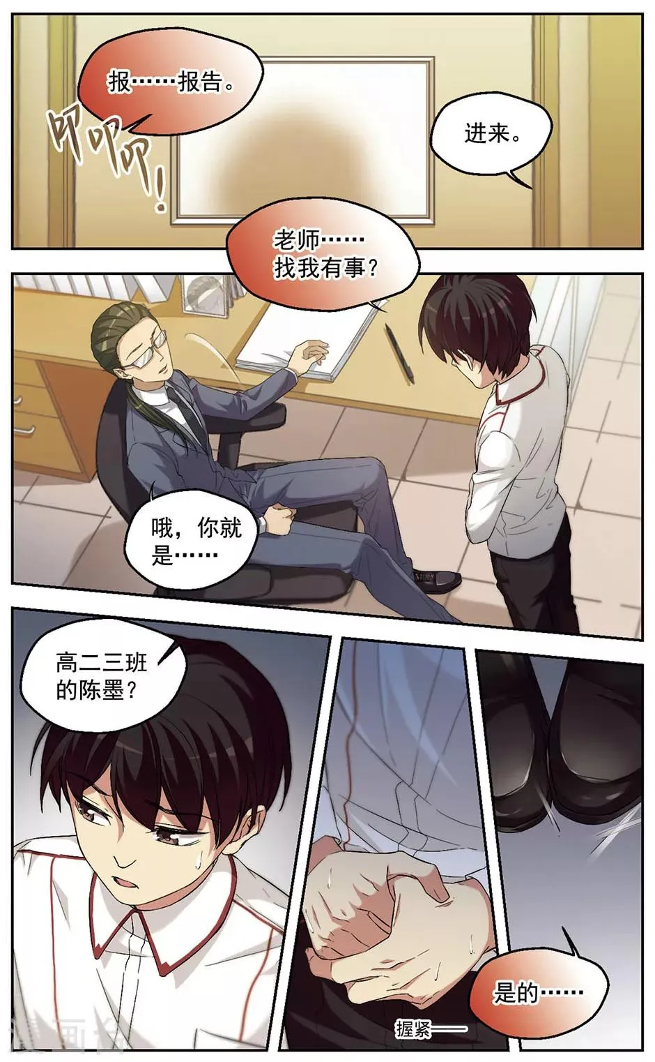 第35话 意料之外 第6页