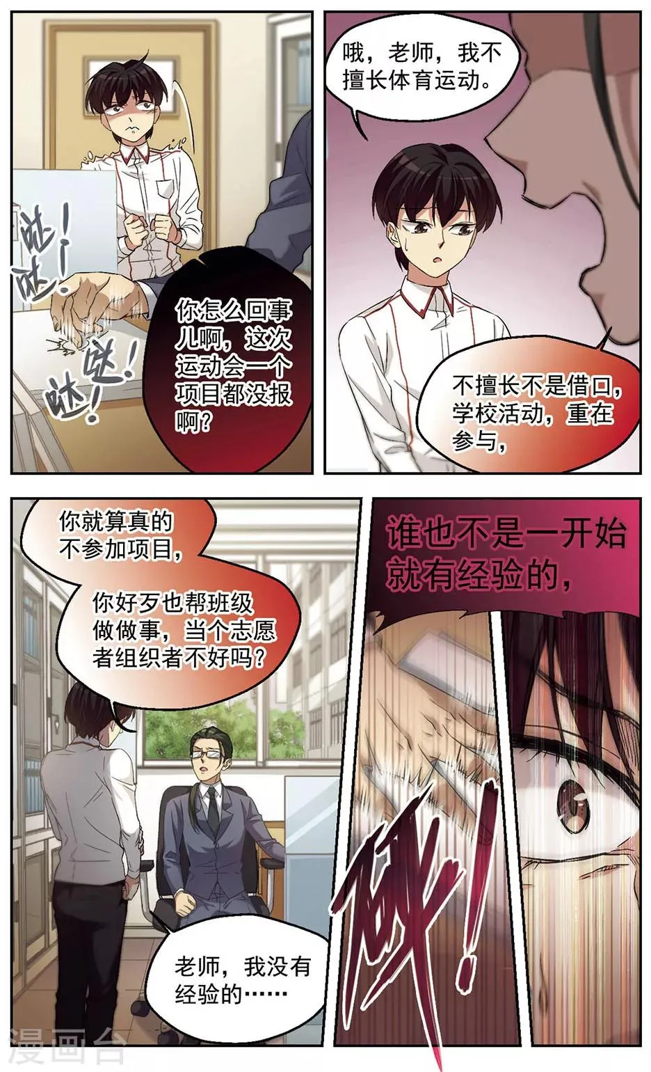 第35话 意料之外 第7页