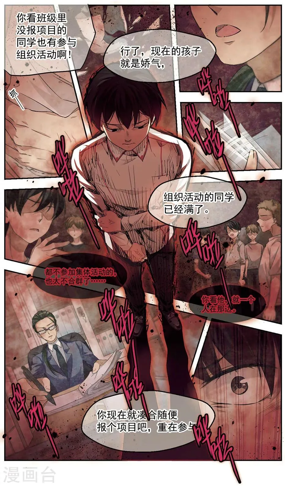 第35话 意料之外 第8页
