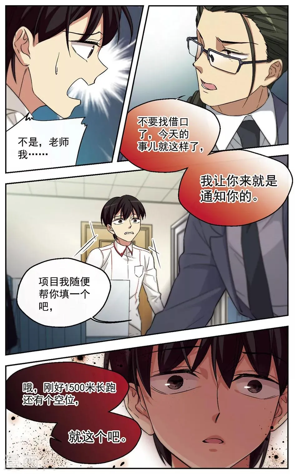 第35话 意料之外 第9页