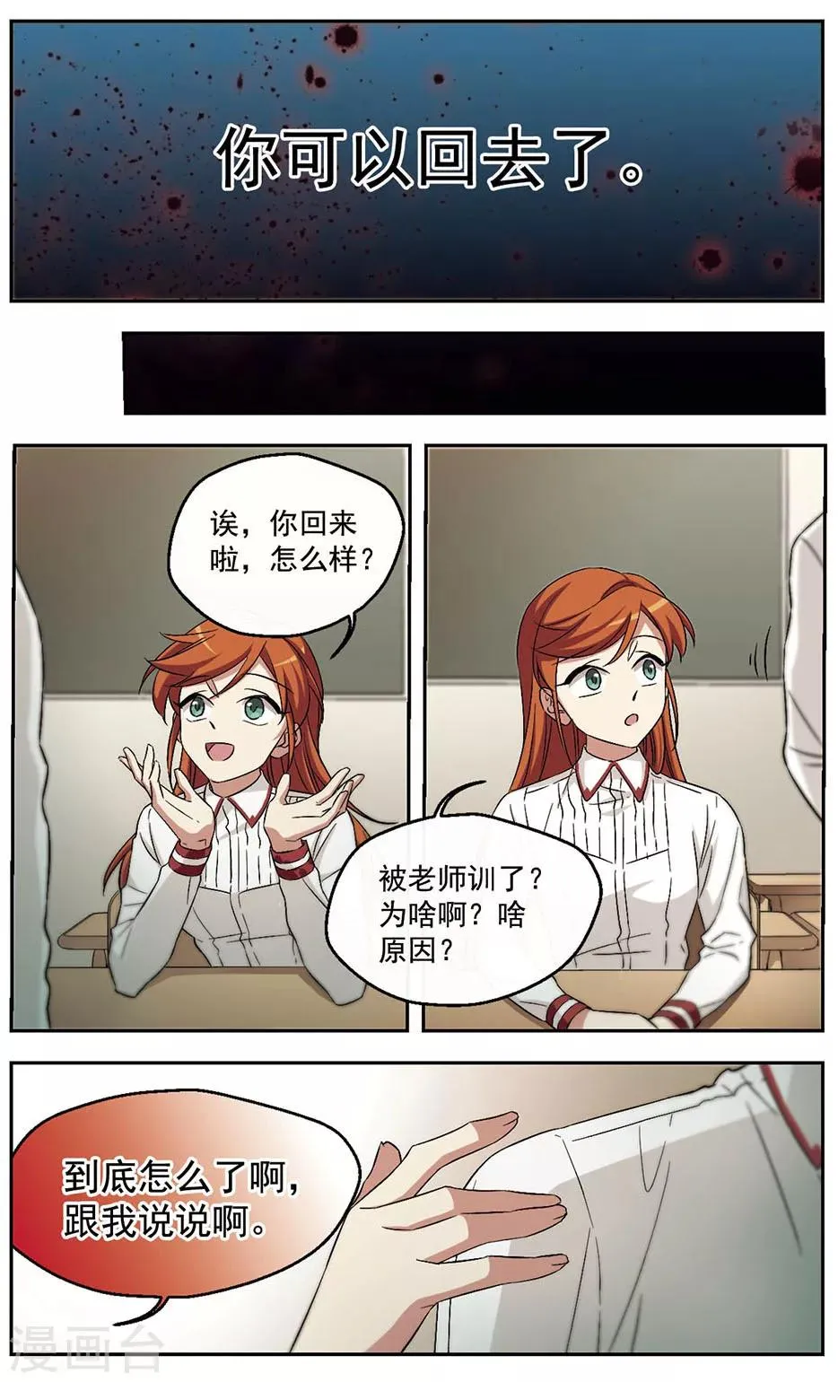 第35话 意料之外 第11页