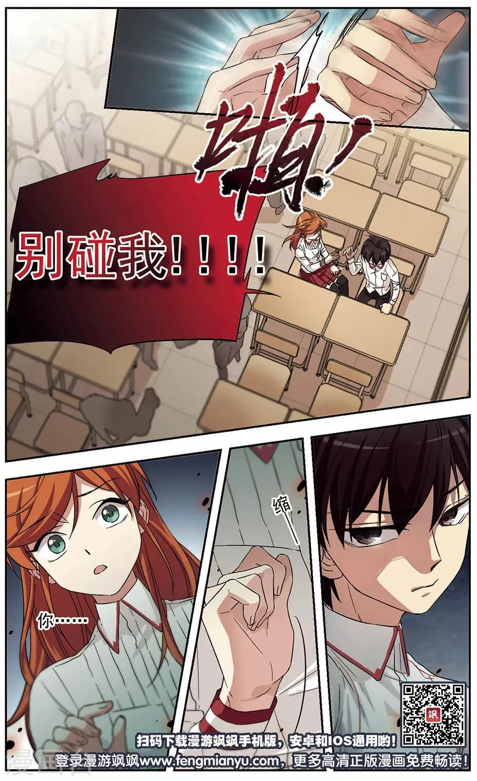 第35话 意料之外 第12页