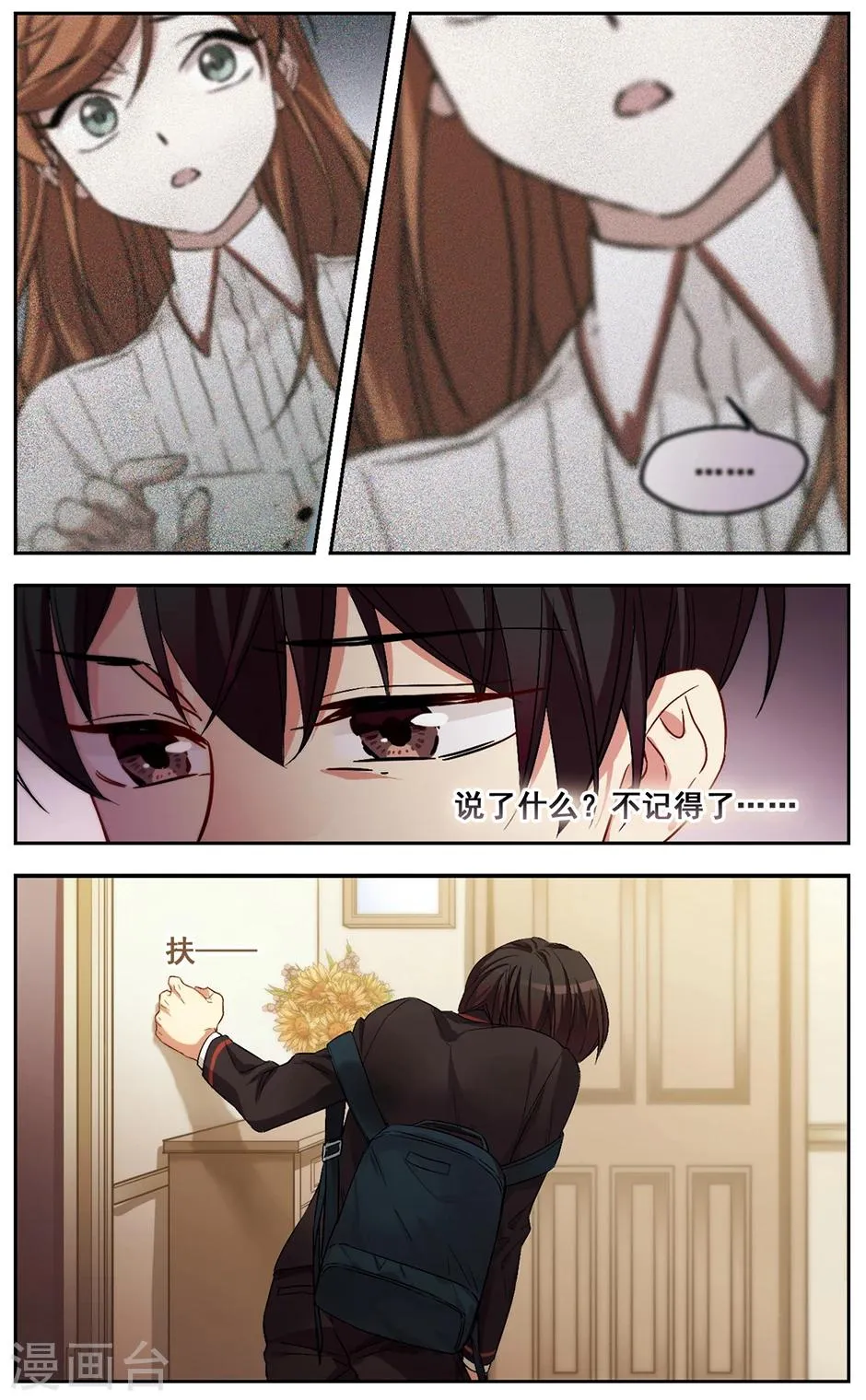 第36话 无奈 第3页