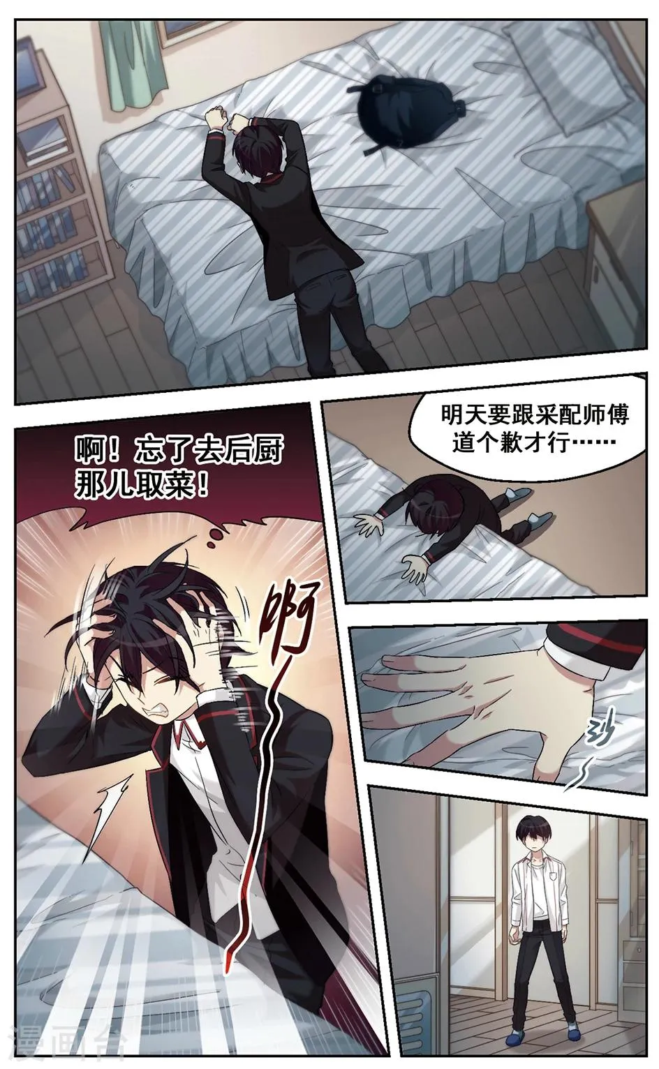 第36话 无奈 第5页