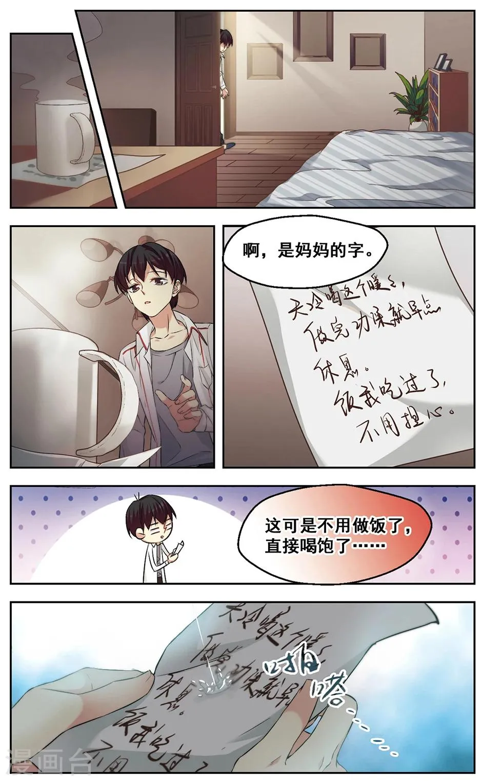 第36话 无奈 第8页