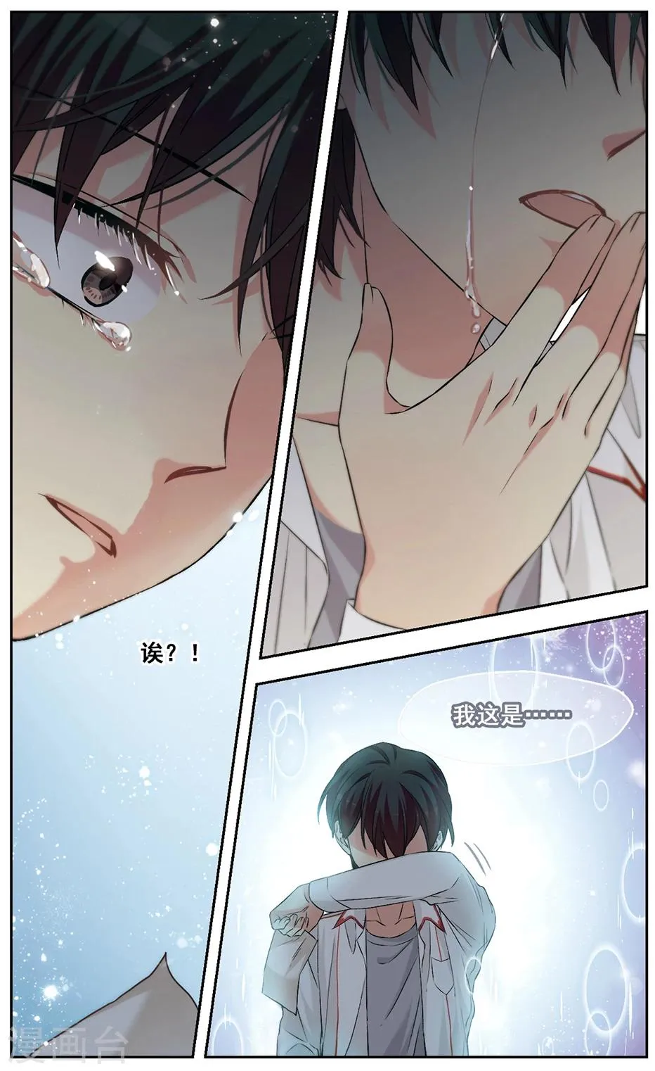 第36话 无奈 第9页