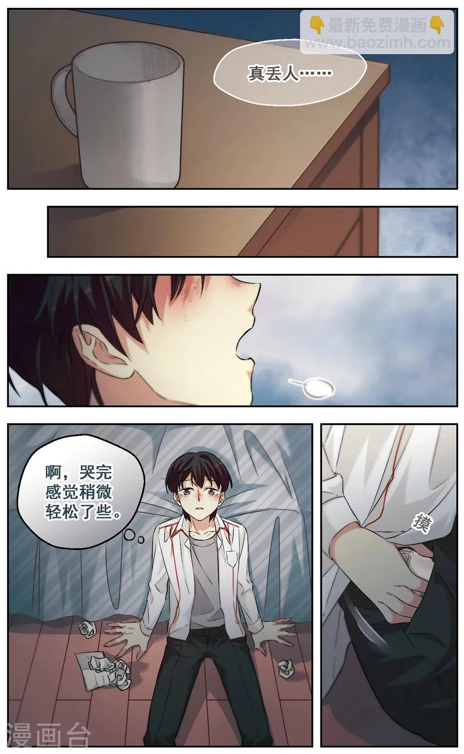 第36话 无奈 第11页