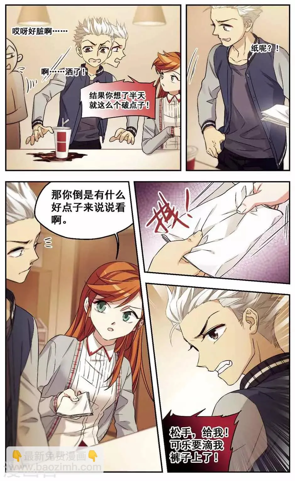 第37话 怂就是Follow 第4页