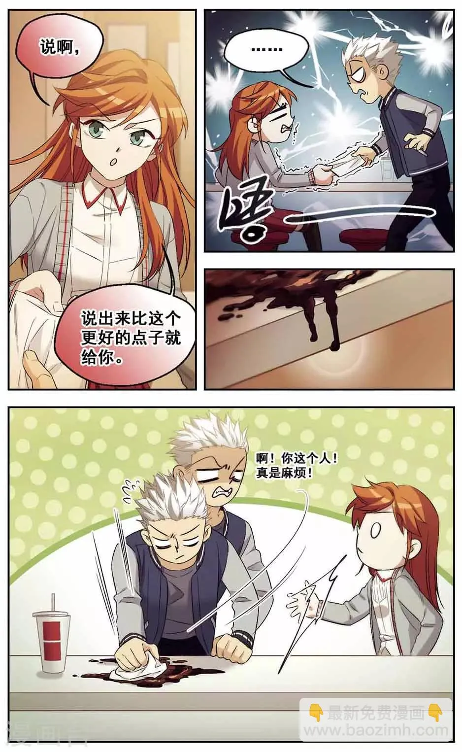 第37话 怂就是Follow 第5页