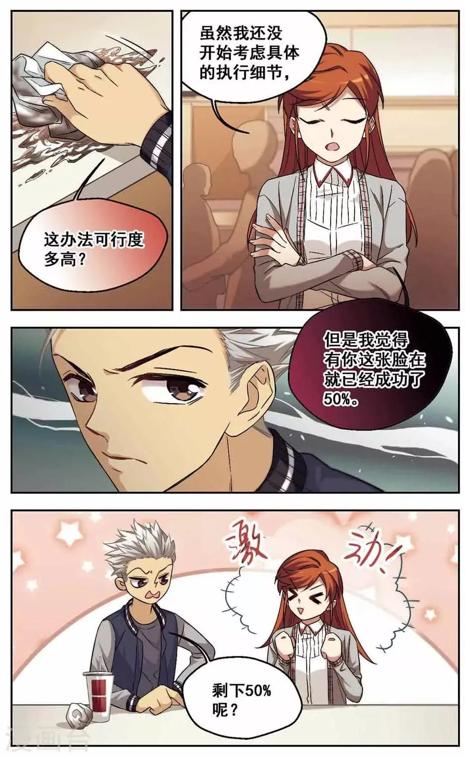 第37话 怂就是Follow 第6页