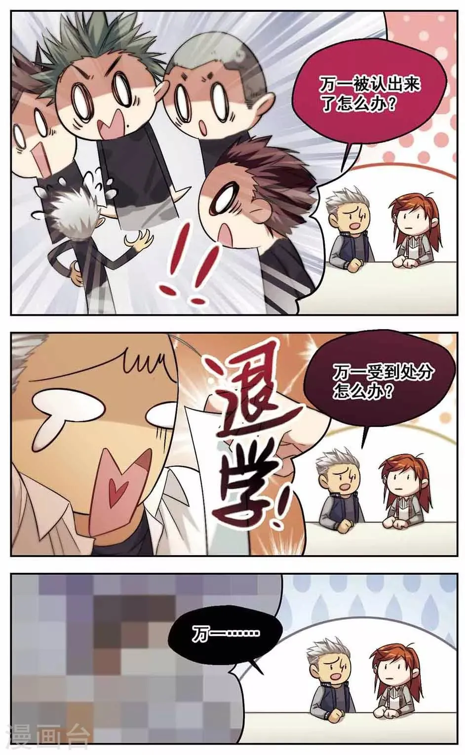 第37话 怂就是Follow 第7页