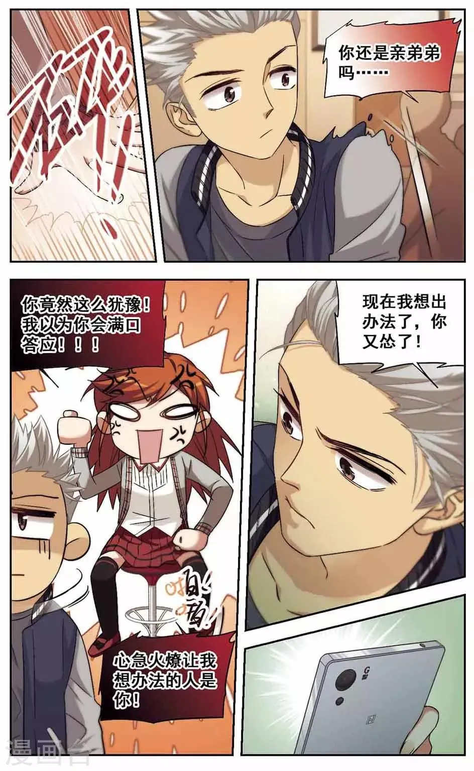 第37话 怂就是Follow 第8页
