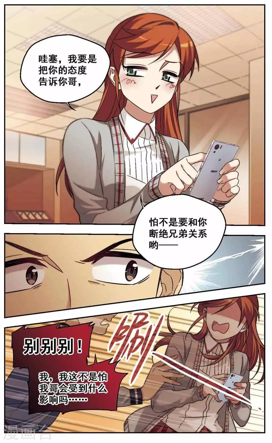第37话 怂就是Follow 第9页