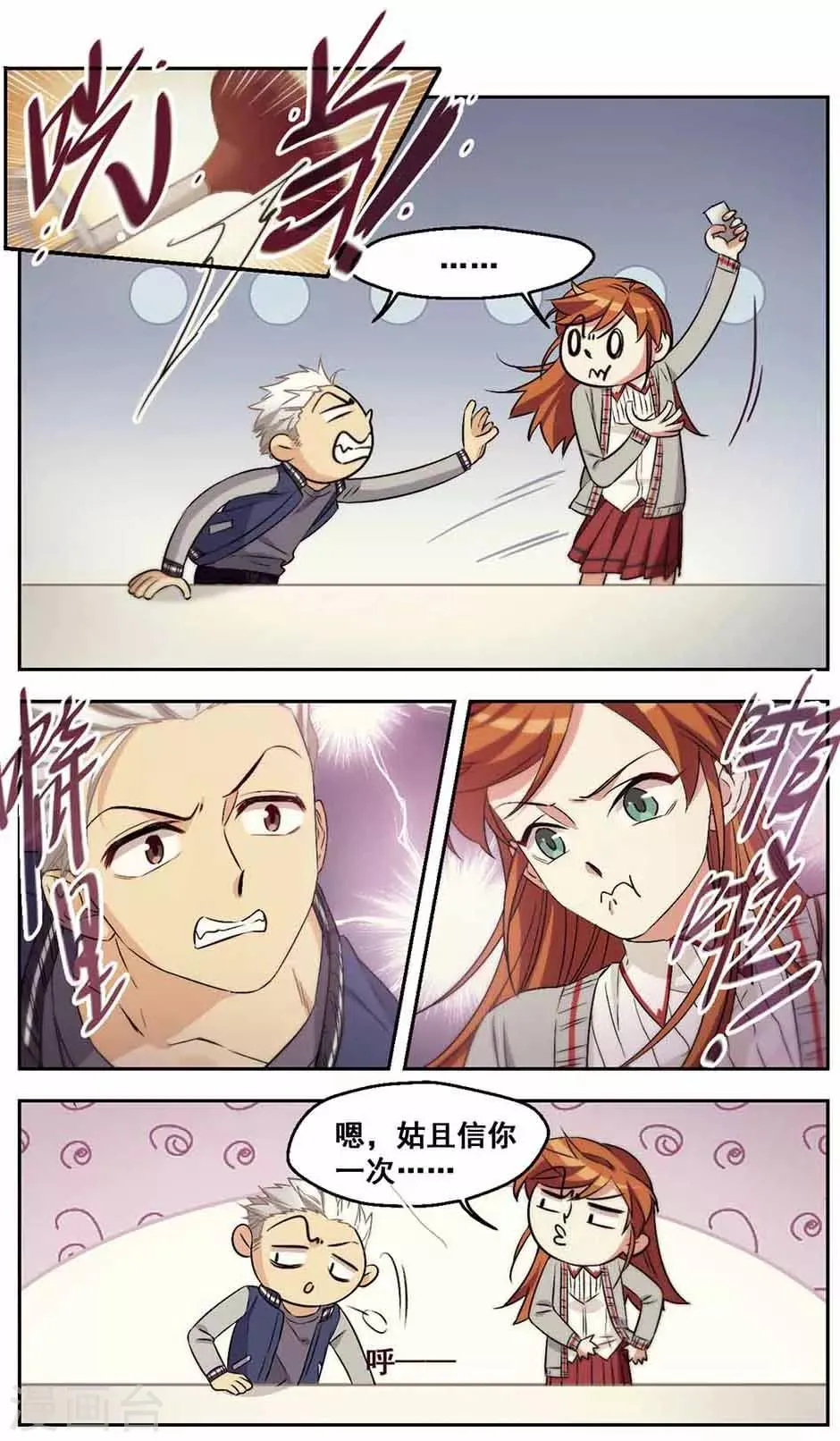 第37话 怂就是Follow 第10页