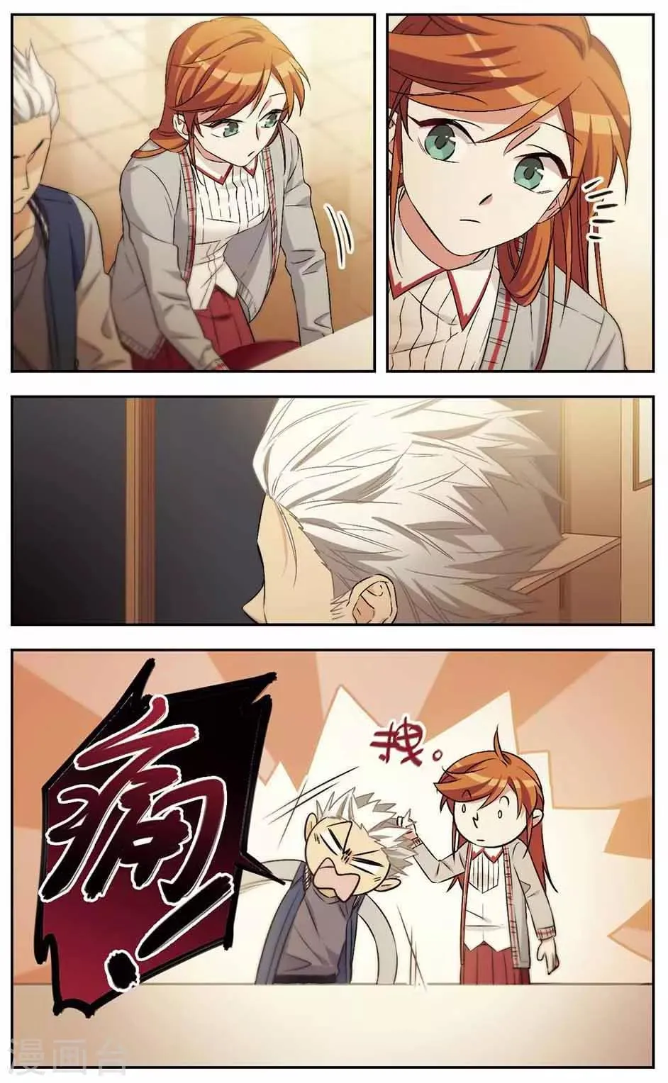第37话 怂就是Follow 第11页