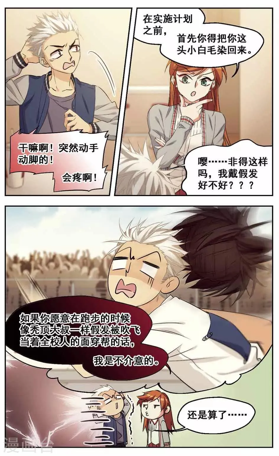 第37话 怂就是Follow 第12页