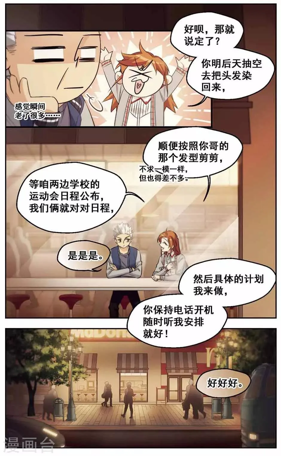 第37话 怂就是Follow 第13页