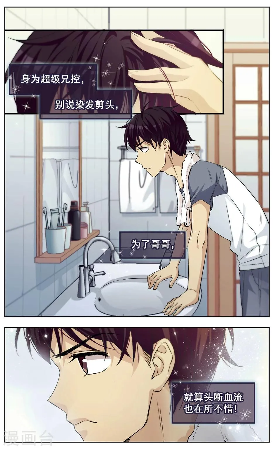 第38话 Who Are You 第2页