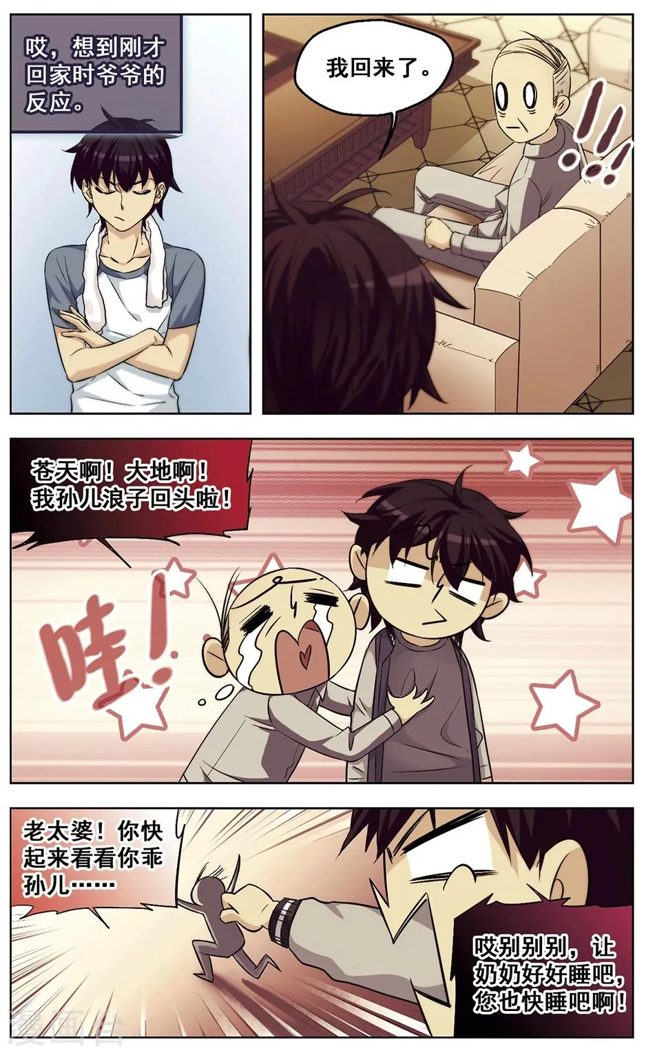 第38话 Who Are You 第3页