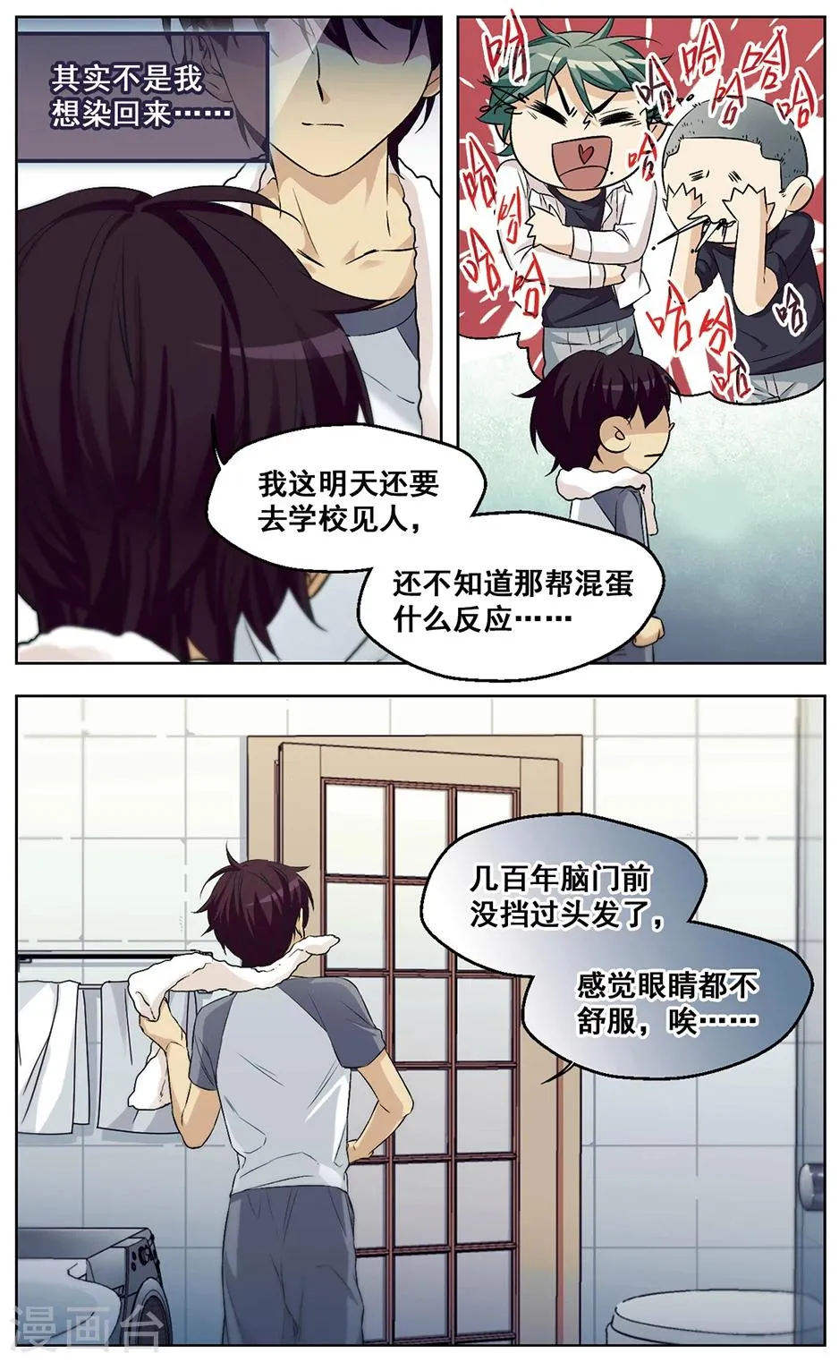 第38话 Who Are You 第4页
