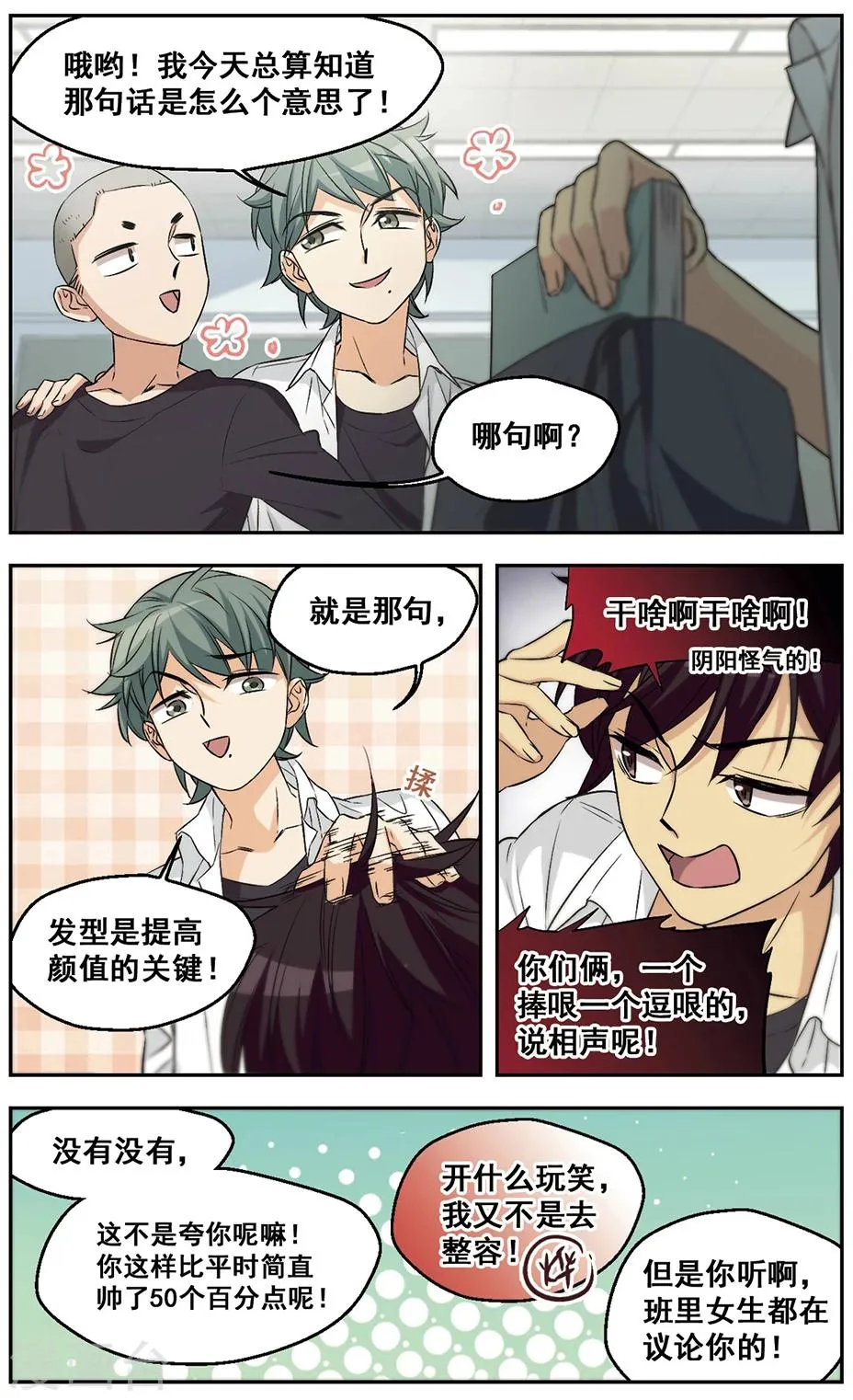 第38话 Who Are You 第8页