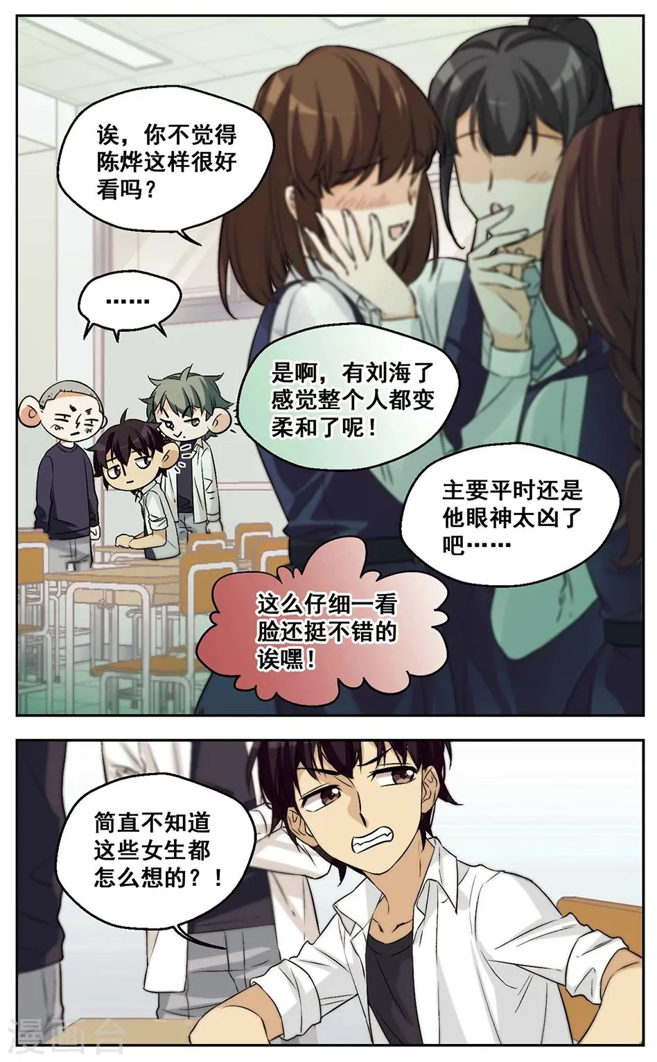 第38话 Who Are You 第9页