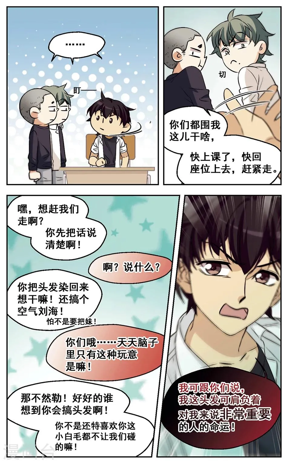 第38话 Who Are You 第10页