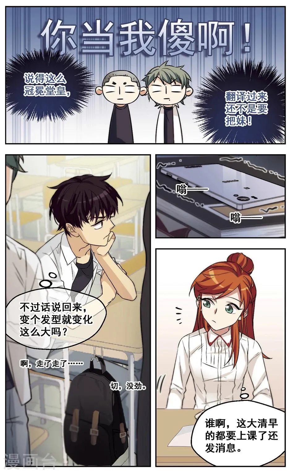 第38话 Who Are You 第11页