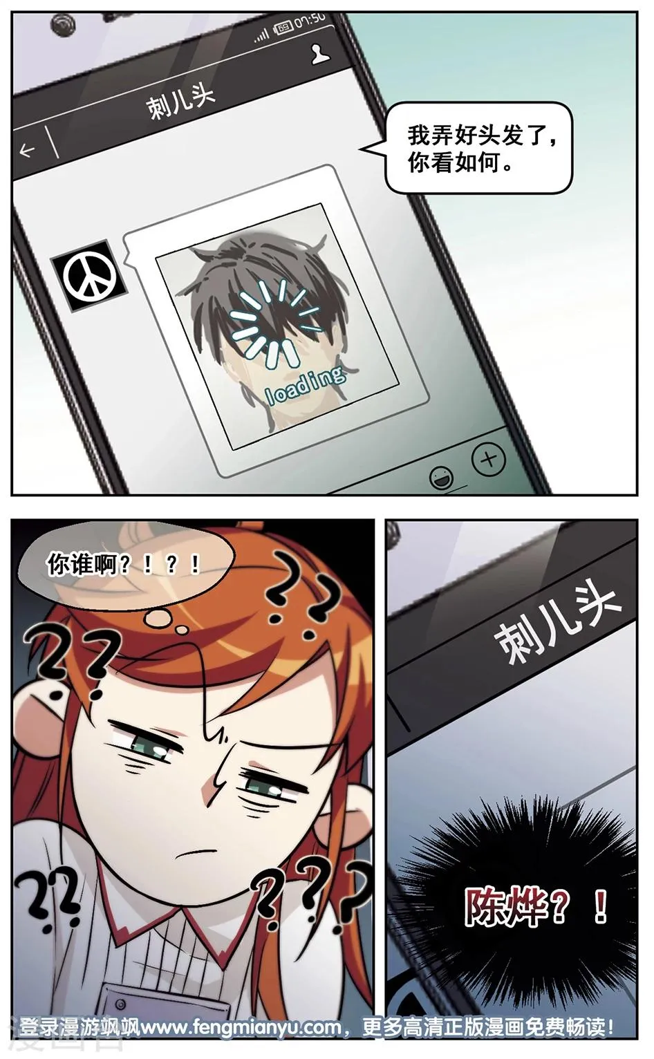 第38话 Who Are You 第12页