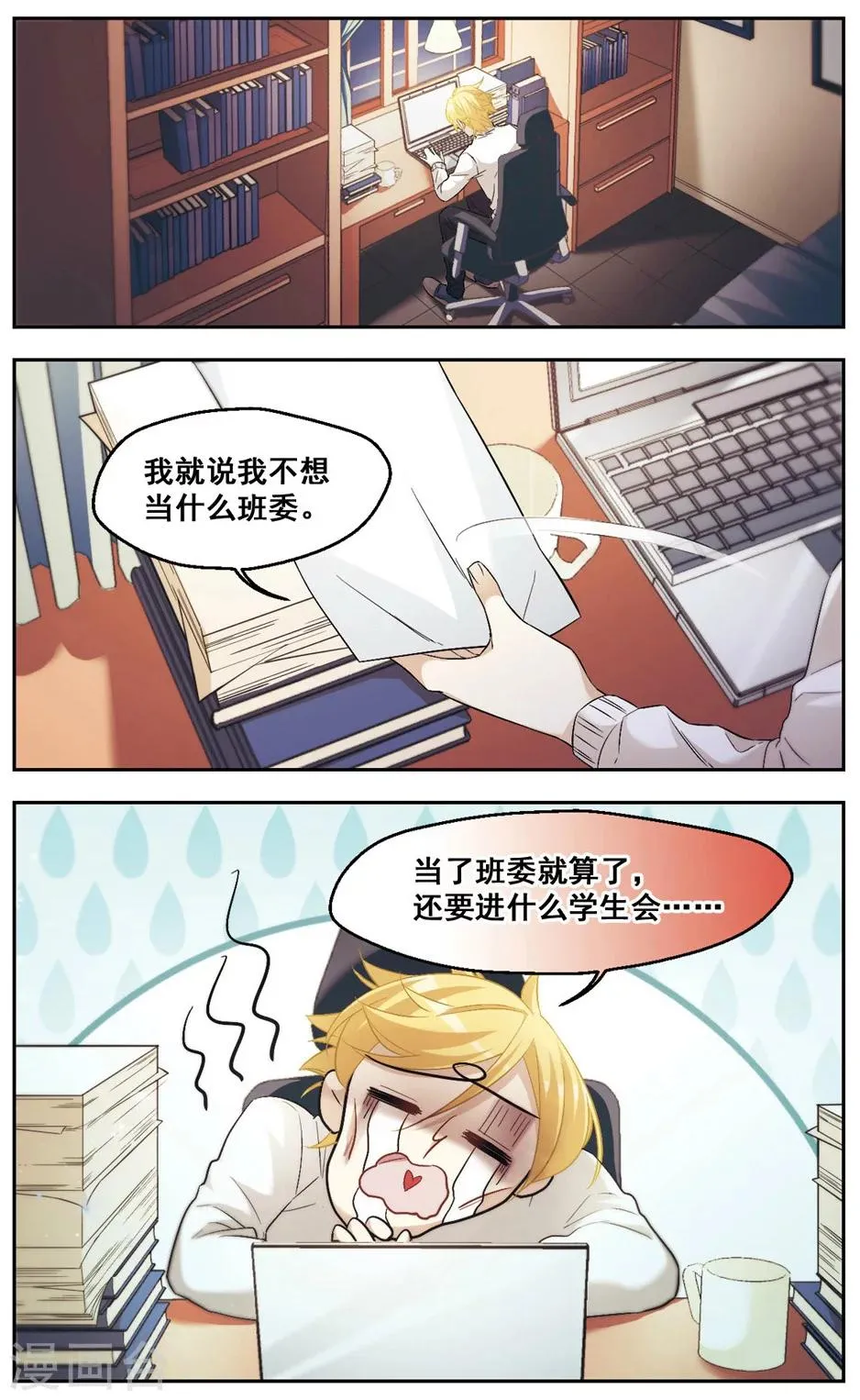 第39话 人设崩坏 第2页
