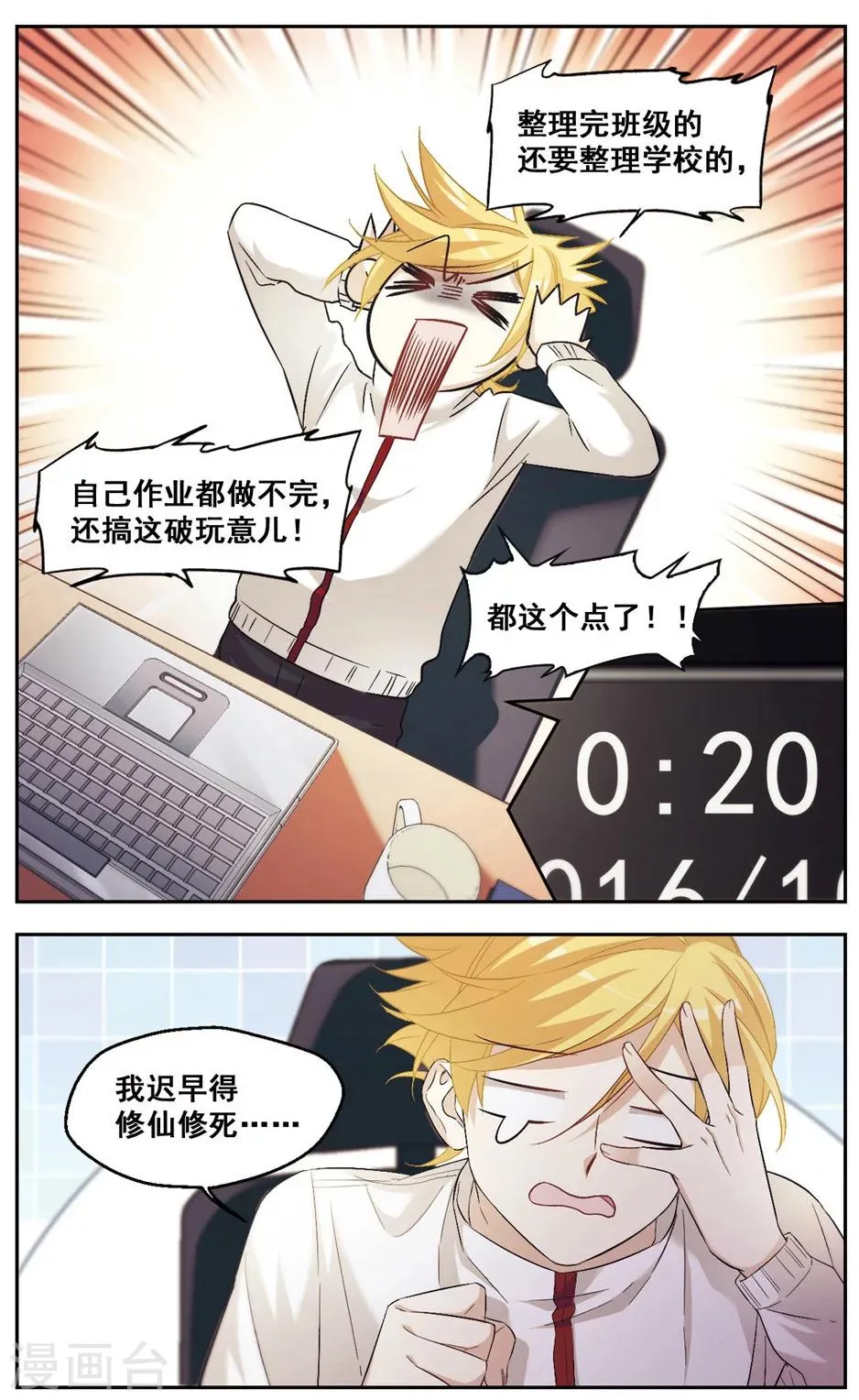 第39话 人设崩坏 第3页
