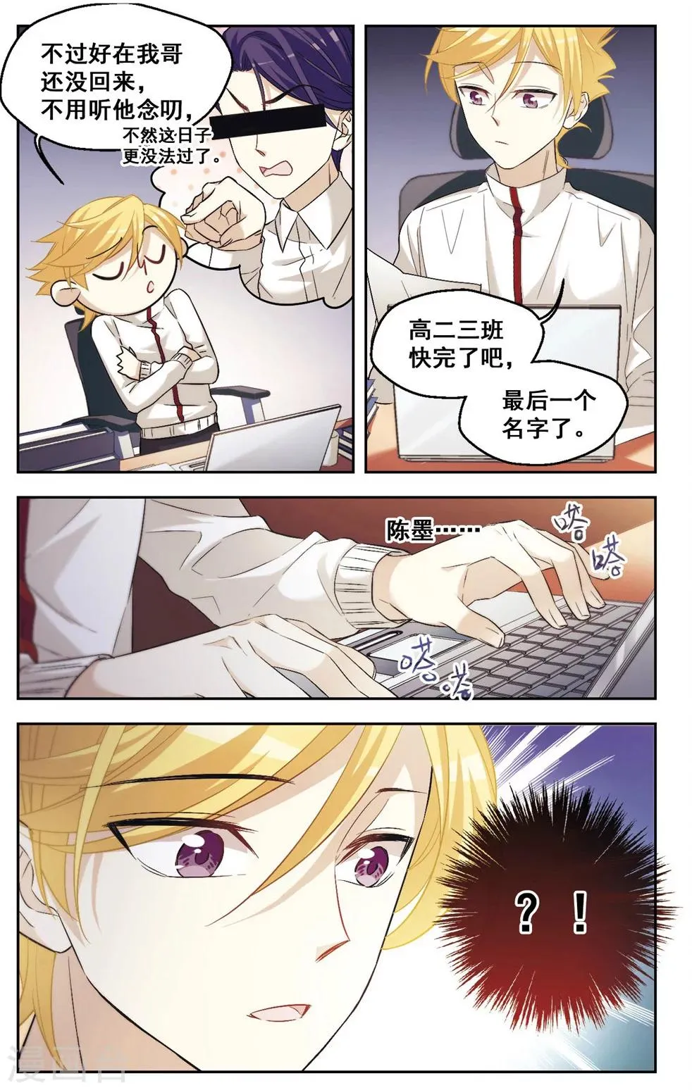 第39话 人设崩坏 第4页