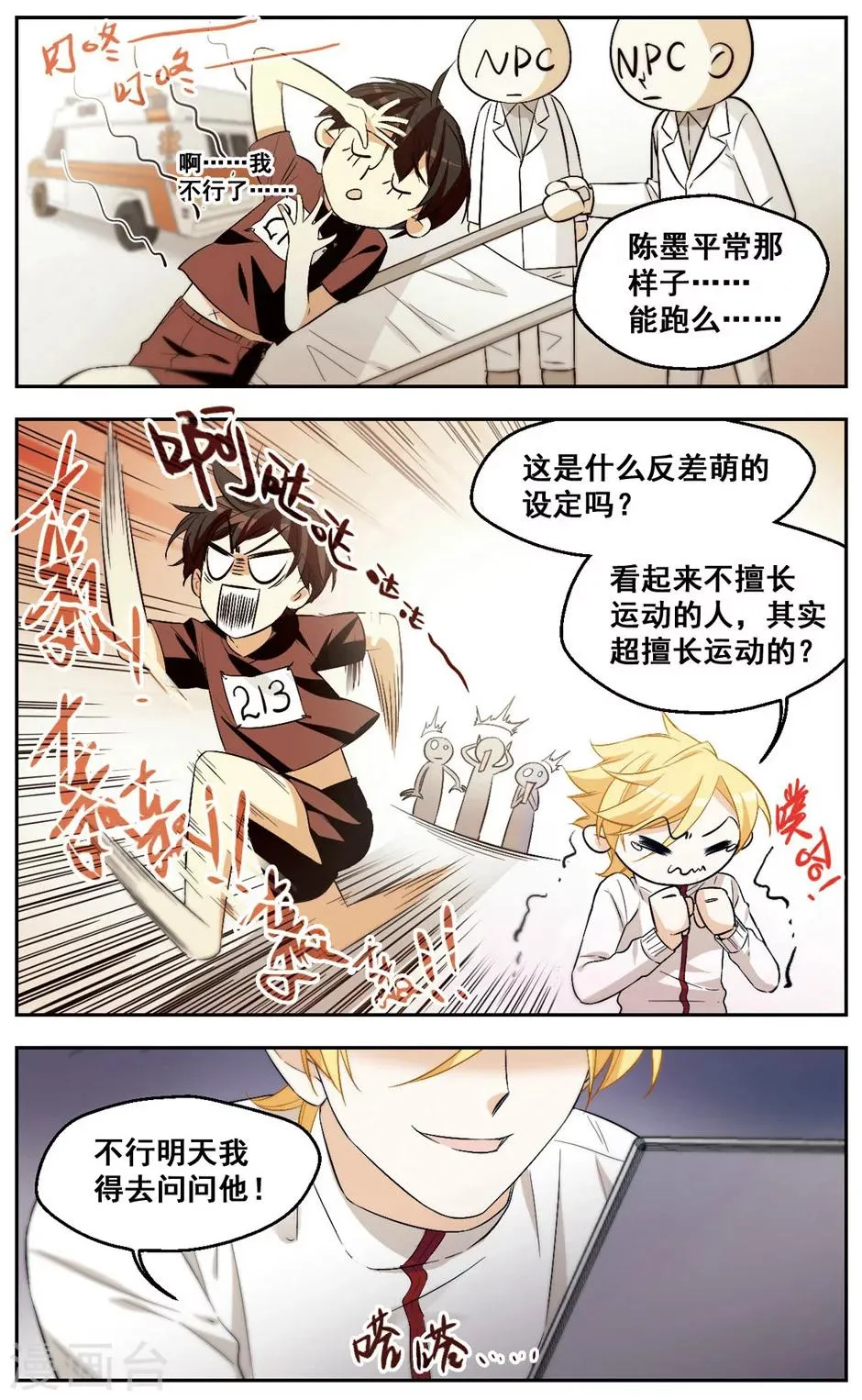 第39话 人设崩坏 第6页