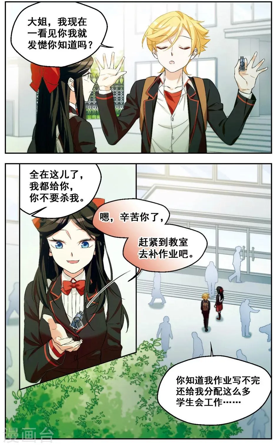 第39话 人设崩坏 第8页