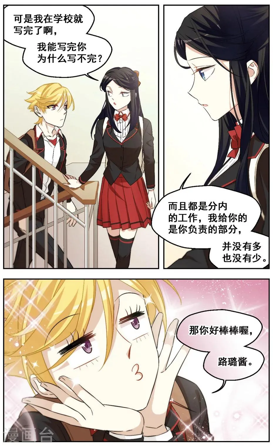 第39话 人设崩坏 第9页