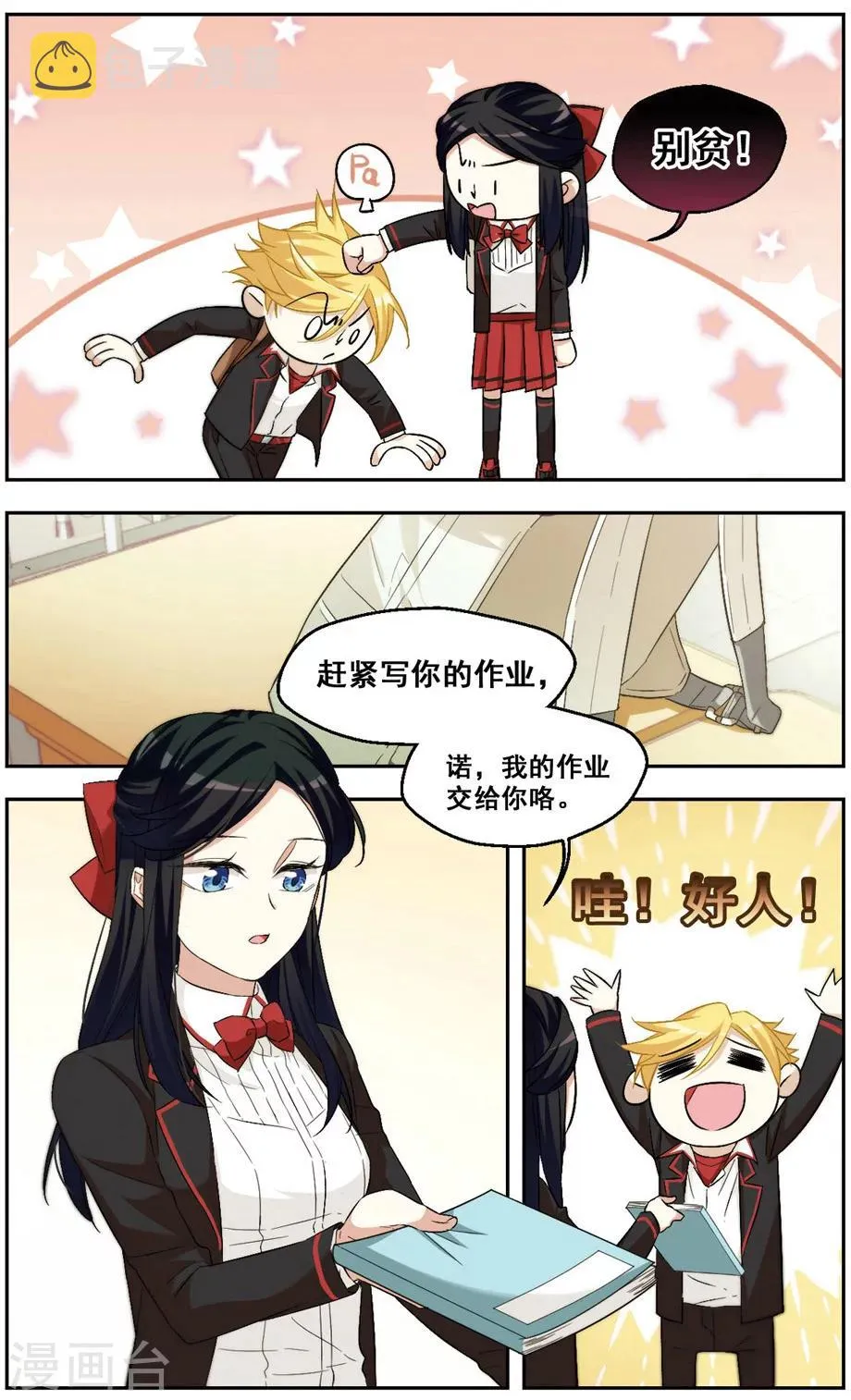 第39话 人设崩坏 第10页