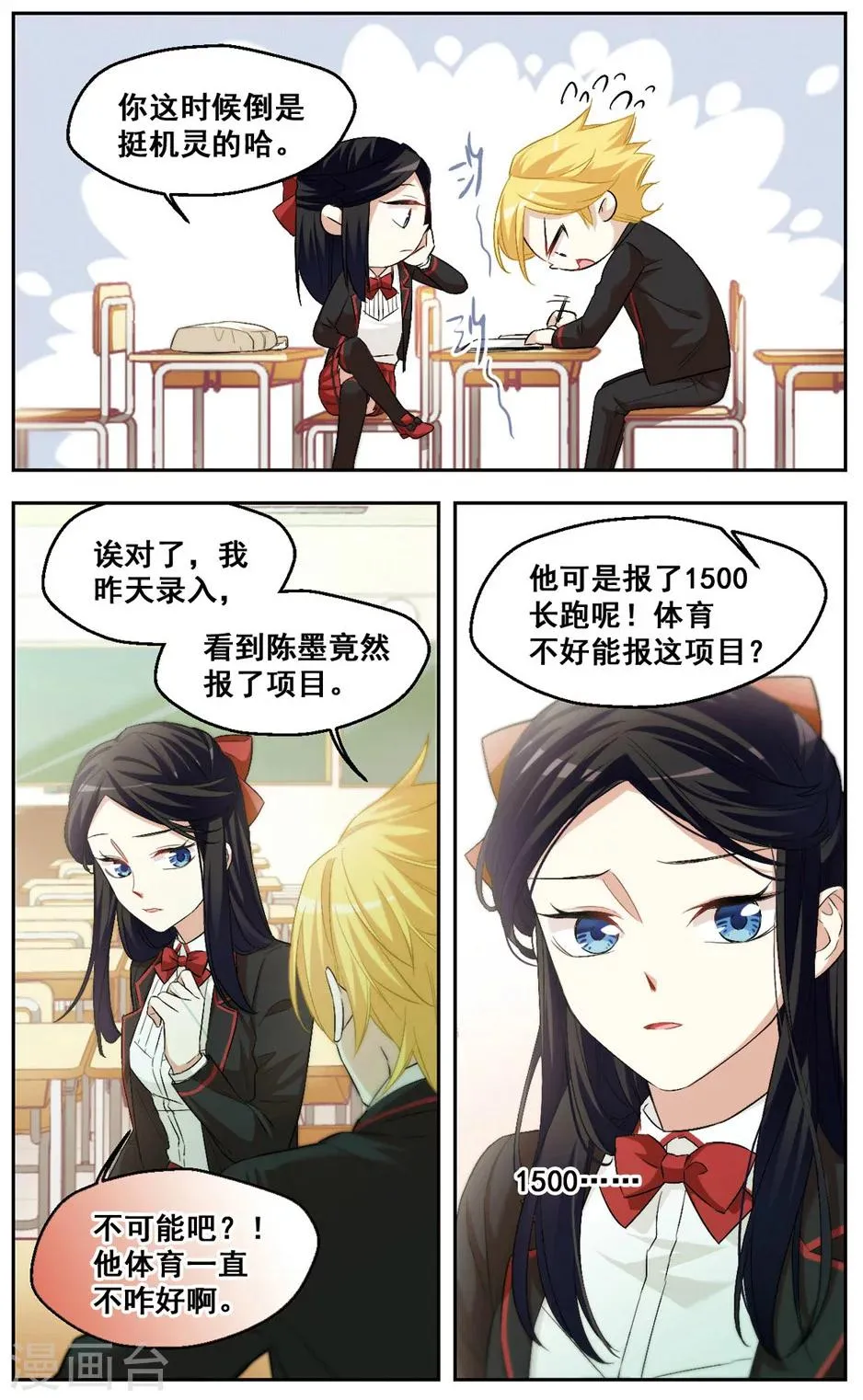 第39话 人设崩坏 第11页