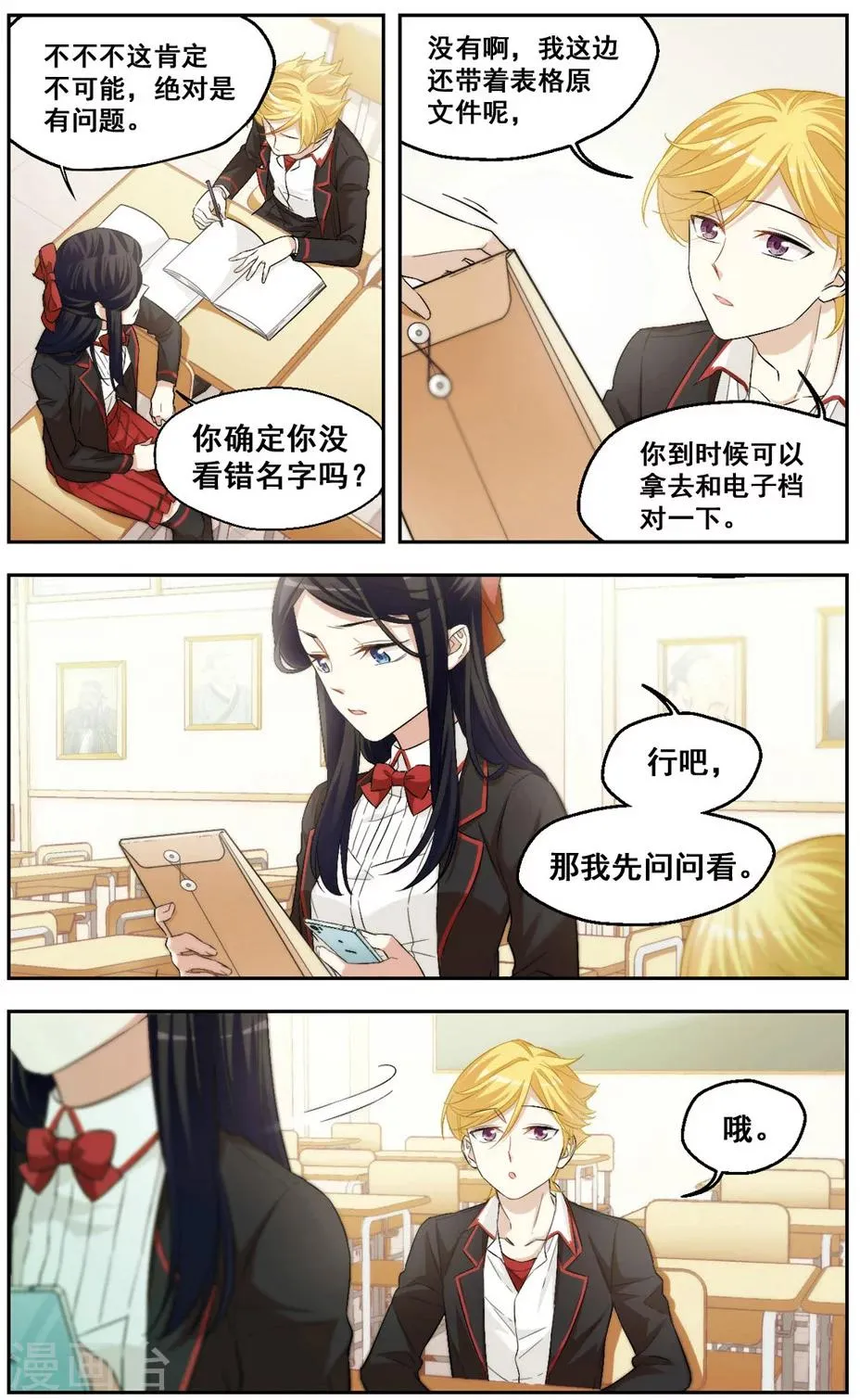 第39话 人设崩坏 第12页
