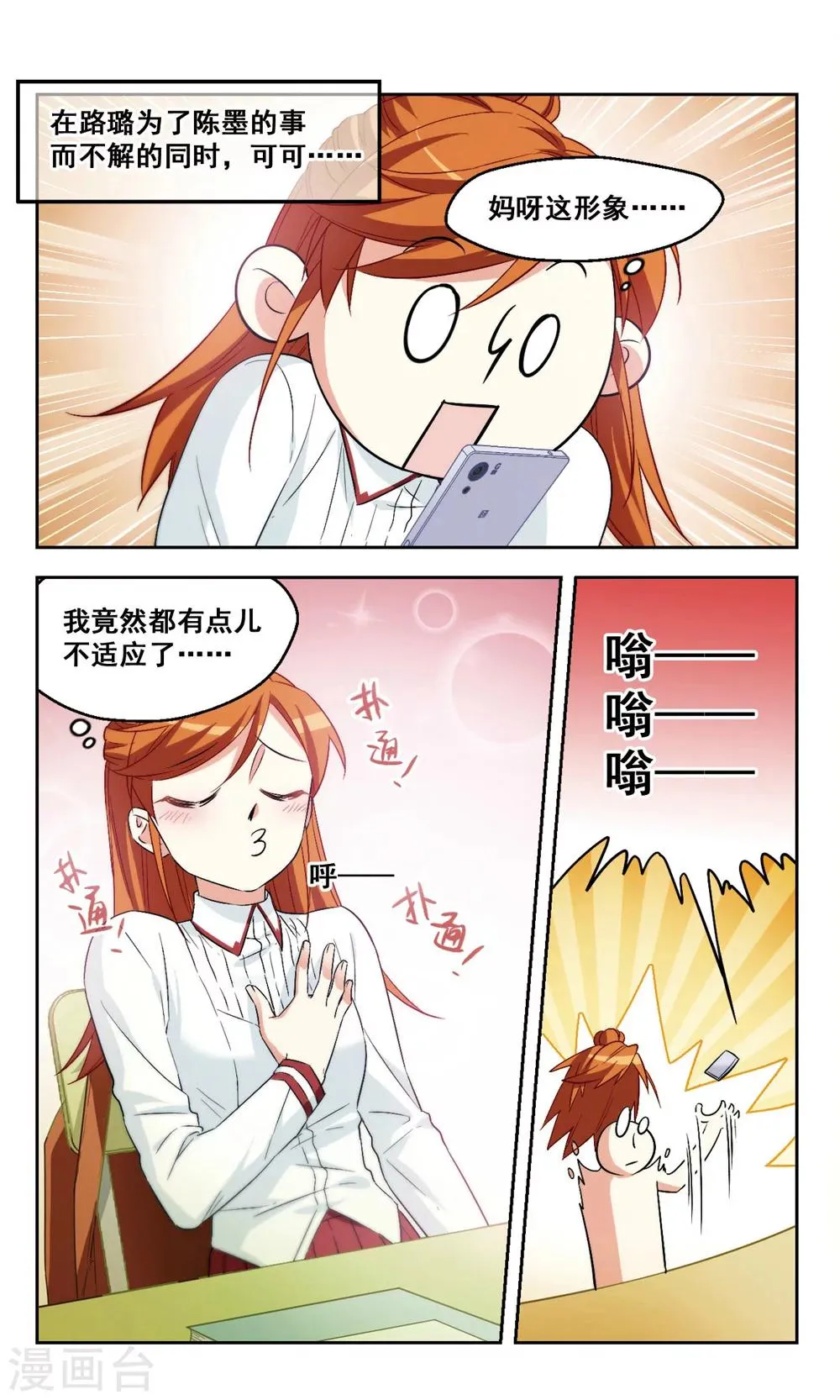 第40话 天使小姐姐 第2页