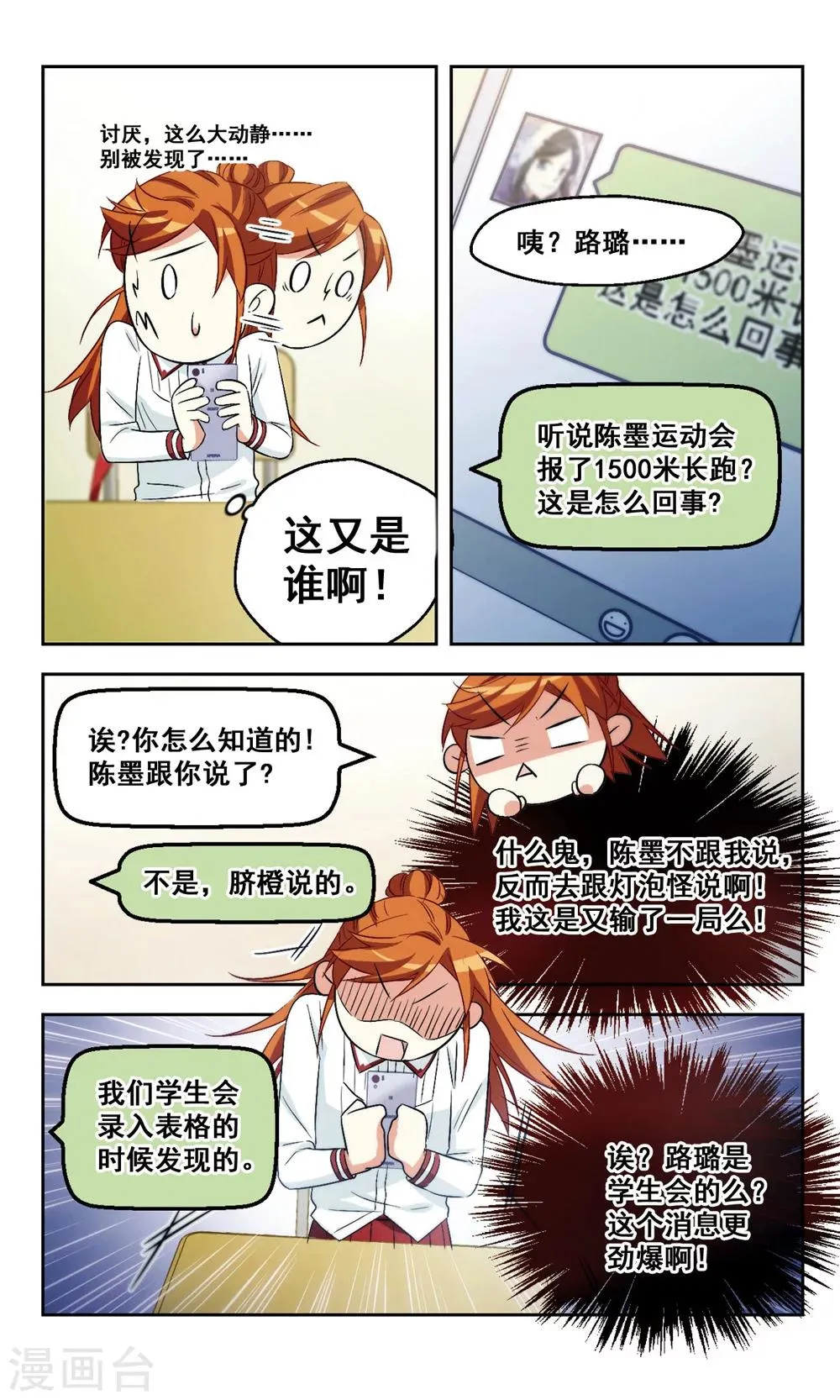第40话 天使小姐姐 第3页