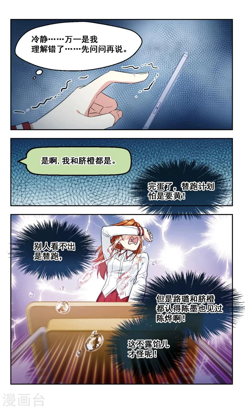 第40话 天使小姐姐 第4页