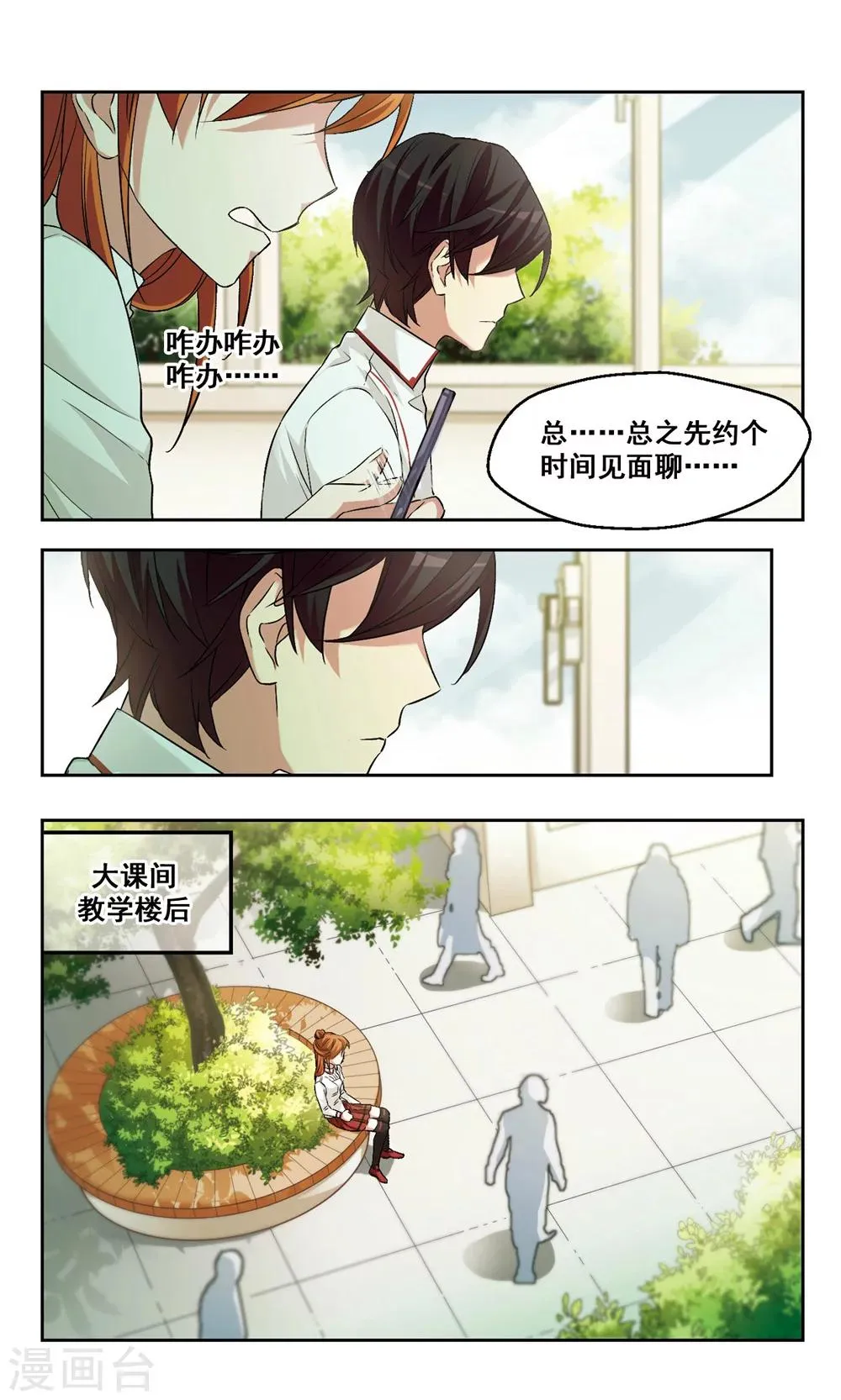 第40话 天使小姐姐 第5页